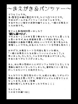 [脸肿汉化组](C90) [真・聖堂☆本舗 (聖☆司)] 武部沙織ちゃんという彼女とお風呂に入る話。 (ガールズ&パンツァー)_04_03