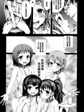 (C78) [Fatalpulse (朝凪)] Victim Girls 9 (WORKING!!) [CE汉化组]_VictimGirls9_025
