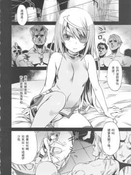 (C80) [Fatalpulse (朝凪)] Victim Girls 11 TEARY RED EYES (IS) [萌の羽翼汉化组]_victimgirls11_04