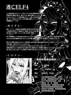 [不咕鸟x这很恶堕汉化组][白金堂 (すいすい)] 逃亡ELF4_04