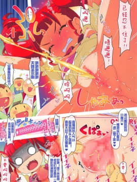 [盲鸡汉化组] (C94) [夢先案内回覧版 (ひろひろき)] あんなちゃんにあんなことヤってみた!! (キラッとプリ☆チャン)_07