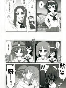 [柠檬茶汉化组] (し～むす! 15) [ニガクリ屋 (ニガクリタケシ)] びしょぬれパンツァー~武部沙織の受難~ (ガールズ&パンツァー)_13