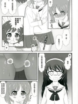 [柠檬茶汉化组] (し～むす! 15) [ニガクリ屋 (ニガクリタケシ)] びしょぬれパンツァー~武部沙織の受難~ (ガールズ&パンツァー)_14