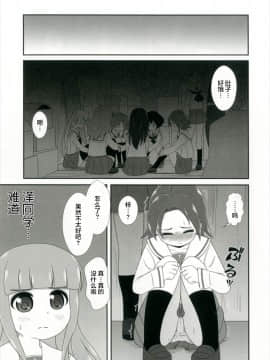 [柠檬茶汉化组] (し～むす! 15) [ニガクリ屋 (ニガクリタケシ)] びしょぬれパンツァー~武部沙織の受難~ (ガールズ&パンツァー)_16