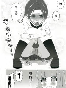 [柠檬茶汉化组] (し～むす! 15) [ニガクリ屋 (ニガクリタケシ)] びしょぬれパンツァー~武部沙織の受難~ (ガールズ&パンツァー)_19