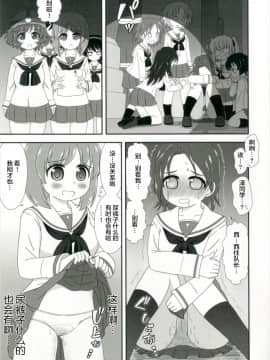 [柠檬茶汉化组] (し～むす! 15) [ニガクリ屋 (ニガクリタケシ)] びしょぬれパンツァー~武部沙織の受難~ (ガールズ&パンツァー)_20