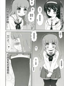 [柠檬茶汉化组] (し～むす! 15) [ニガクリ屋 (ニガクリタケシ)] びしょぬれパンツァー~武部沙織の受難~ (ガールズ&パンツァー)_21