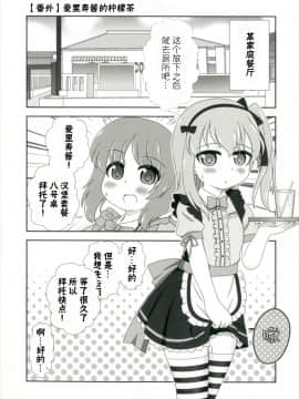 [柠檬茶汉化组] (し～むす! 15) [ニガクリ屋 (ニガクリタケシ)] びしょぬれパンツァー~武部沙織の受難~ (ガールズ&パンツァー)_25