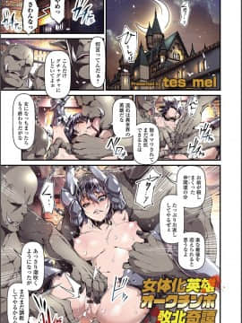 [アンソロジー] WEB版メスイキ!!にょたいか遊戯 Vol.02_003
