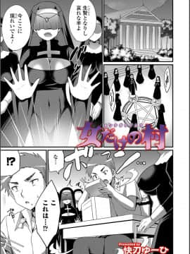 [アンソロジー] WEB版メスイキ!!にょたいか遊戯 Vol.02_050