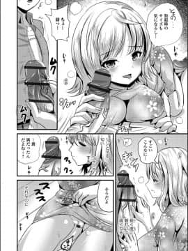 [アンソロジー] WEB版メスイキ!!にょたいか遊戯 Vol.02_071