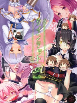 [想抱雷妈汉化组] (C89) [Apple Water (りんご水、るしゃ)] クインテットA Dress Collection (艦隊これくしょん -艦これ-)