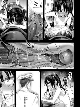 (C85) [Fatalpulse (朝凪)] Victim Girls 16 Children of the bottom (艦隊これくしょん-艦これ-) [空気系☆漢化]_015