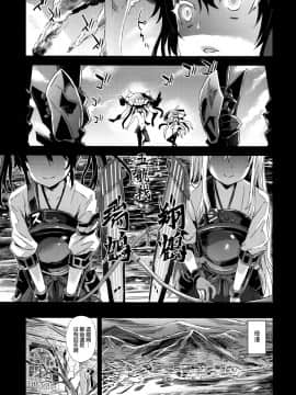 (C85) [Fatalpulse (朝凪)] Victim Girls 16 Children of the bottom (艦隊これくしょん-艦これ-) [空気系☆漢化]_025