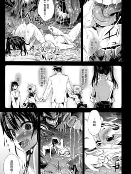 (C85) [Fatalpulse (朝凪)] Victim Girls 16 Children of the bottom (艦隊これくしょん-艦これ-) [空気系☆漢化]_017