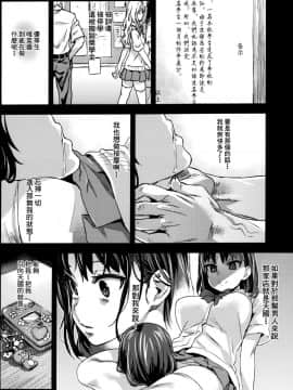 (C87) [Fatalpulse (朝凪)] Victim GirlsR JK de リフレ-Flesh & Refresh- [空気系☆漢化]_22_021