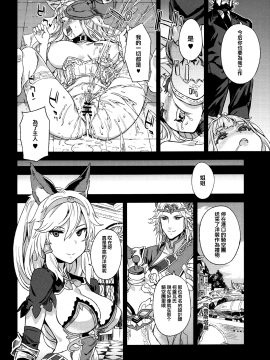 (C90) [Fatalpulse (朝凪)] Victim Girls 21 牧場：HAPPY END (グランブルーファンタジー) [无毒汉化组]_027