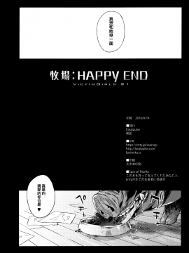 (C90) [Fatalpulse (朝凪)] Victim Girls 21 牧場：HAPPY END (グランブルーファンタジー) [无毒汉化组]_028