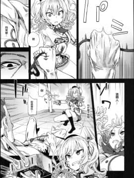 (C91) [Fatalpulse (朝凪)] Victim Girls 22 女王鹿島の調教日誌 (艦隊これくしょん -艦これ-) [洨五個人漢化]_014
