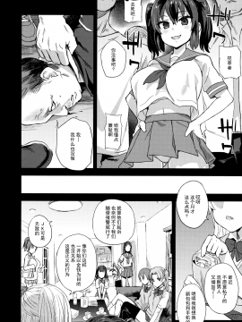 (C92) [Fatalpulse (朝凪)] Victim GirlsR 痴漢撲滅運動 [無毒漢化組]_003