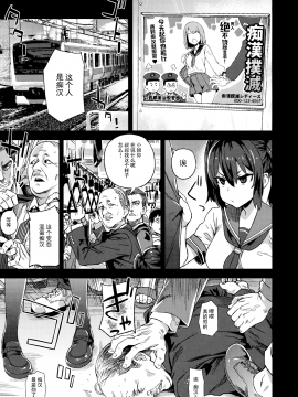 (C92) [Fatalpulse (朝凪)] Victim GirlsR 痴漢撲滅運動 [無毒漢化組]_002