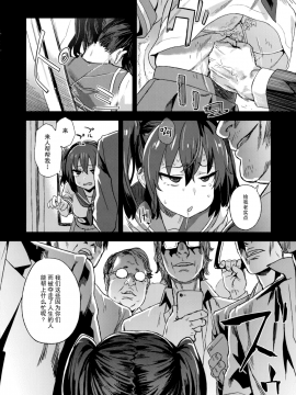 (C92) [Fatalpulse (朝凪)] Victim GirlsR 痴漢撲滅運動 [無毒漢化組]_007