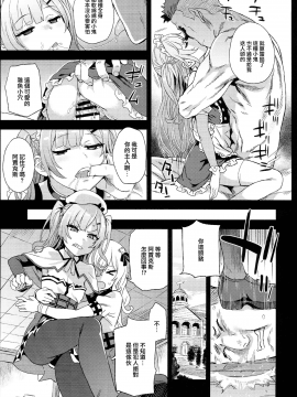 (C93) [Fatalpulse (朝凪)] Victim Girls 24 クソ生意気なドS娘に睡眠薬を (アズールレーン) [无毒汉化组]_0018