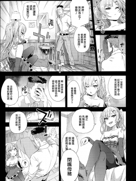 (C93) [Fatalpulse (朝凪)] Victim Girls 24 クソ生意気なドS娘に睡眠薬を (アズールレーン) [无毒汉化组]_0020