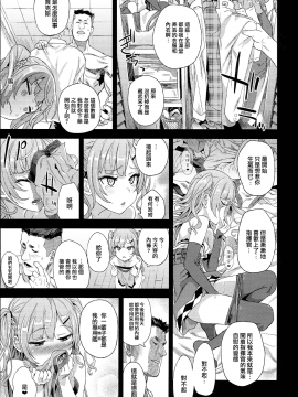 (C93) [Fatalpulse (朝凪)] Victim Girls 24 クソ生意気なドS娘に睡眠薬を (アズールレーン) [无毒汉化组]_0028