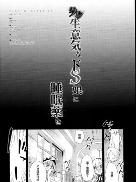(C93) [Fatalpulse (朝凪)] Victim Girls 24 クソ生意気なドS娘に睡眠薬を (アズールレーン) [无毒汉化组]_0003