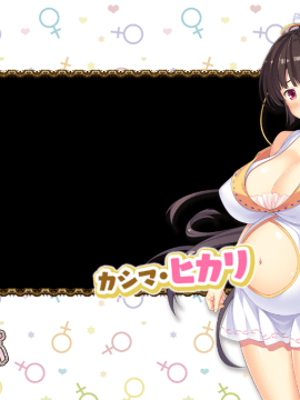 [MOONSTONE Cherry] セックスオープンワールドへようこそ!_etc_04catch-hika-bote
