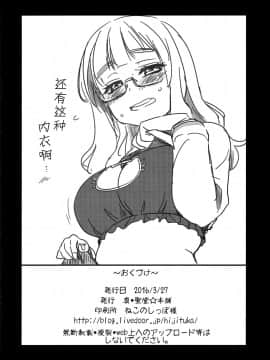 Takebe Saori-Chan To Iu Kanojo Ga Dekita Hanashi._26_25