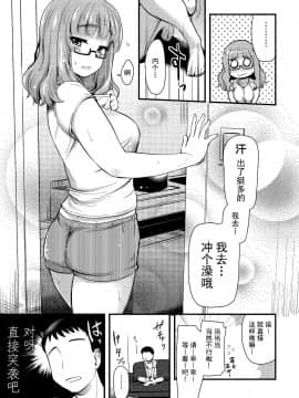 Takebe Saori-Chan To Iu Kanojo To Ofuro Ni Hairu Hanashi._07_06