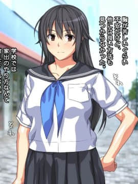[かまとりぽかり] 強気な家出娘と絶倫男 ―彼氏持ちの娘をじっくり寝取る―_003_002_cg00_01.jpg