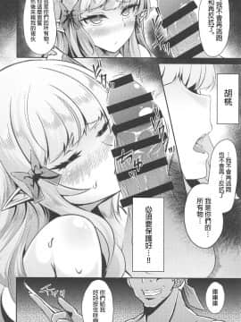 [一色漢化組](C96) [白金堂 (すいすい)] SAREN HARD 2 (プリンセスコネクト!Re:Dive)_13