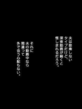 [かまとりぽかり] 夫に一途な妻の 裏風俗アルバイト日記_043_042_cg04_11.jpg