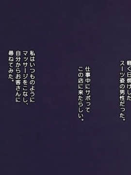 [かまとりぽかり] 夫に一途な妻の 裏風俗アルバイト日記_078_077_cg08_2.jpg