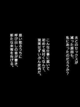[かまとりぽかり] 夫に一途な妻の 裏風俗アルバイト日記_089_088_cg08_j.jpg