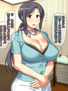 [かまとりぽかり] 夫に一途な妻の 裏風俗アルバイト日記_108_107_cg11_2.jpg