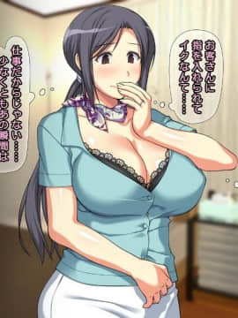 [かまとりぽかり] 夫に一途な妻の 裏風俗アルバイト日記_119_118_cg11_j.jpg