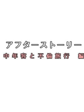 [かまとりぽかり] 夫に一途な妻の 裏風俗アルバイト日記_238_237_cg24_1.jpg