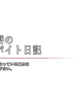 [かまとりぽかり] 夫に一途な妻の 裏風俗アルバイト日記_311_001_cg00_0.jpg
