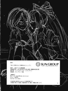 [兔子个人汉化] (例大祭14) [ムゲンダイ (フメイ)] 女のコ同士なんて絶対おかしいっ!! (東方Project)_27