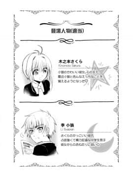 [新桥月白日语社] [Maple of Forest (かえでさご)] ギブアンドテイク (カードキャプターさくら)_05