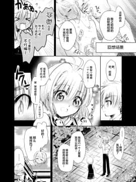 [新桥月白日语社] [Maple of Forest (かえでさご)] ギブアンドテイク (カードキャプターさくら)_17