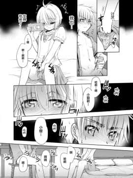 [新桥月白日语社] [Maple of Forest (かえでさご)] ギブアンドテイク (カードキャプターさくら)_19