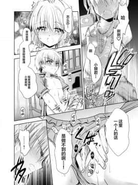 [新桥月白日语社] [Maple of Forest (かえでさご)] ギブアンドテイク (カードキャプターさくら)_23