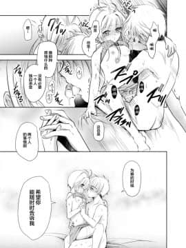 [新桥月白日语社] [Maple of Forest (かえでさご)] ギブアンドテイク (カードキャプターさくら)_28