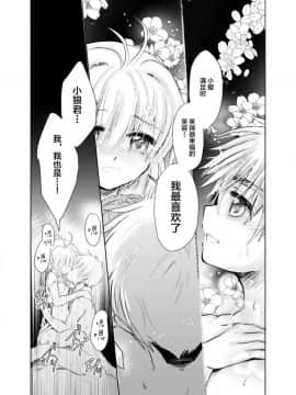 [新桥月白日语社] [Maple of Forest (かえでさご)] ギブアンドテイク (カードキャプターさくら)_29