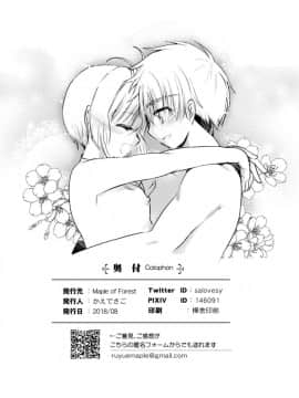 [新桥月白日语社] [Maple of Forest (かえでさご)] ギブアンドテイク (カードキャプターさくら)_41